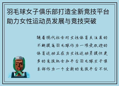 羽毛球女子俱乐部打造全新竞技平台助力女性运动员发展与竞技突破
