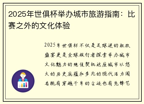 2025年世俱杯举办城市旅游指南：比赛之外的文化体验