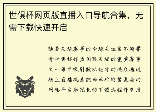 世俱杯网页版直播入口导航合集，无需下载快速开启