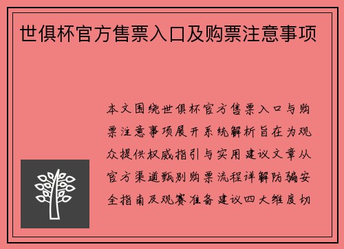 世俱杯官方售票入口及购票注意事项
